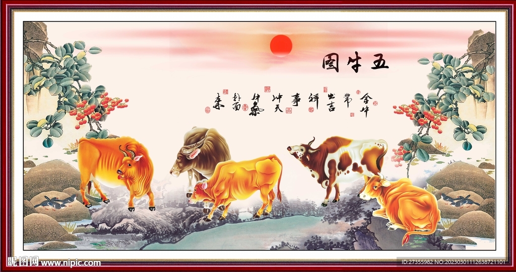 五牛图