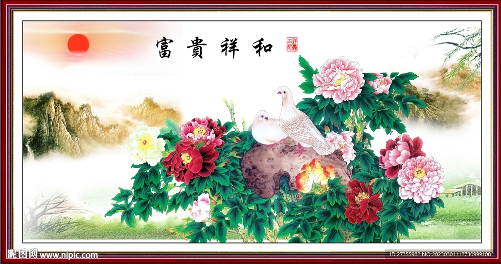 花开富贵