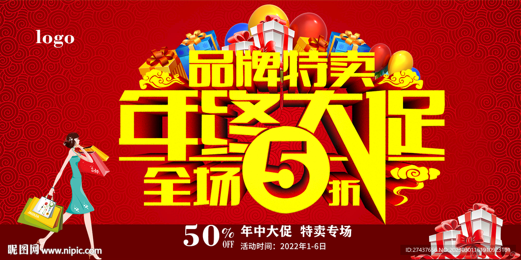 年终大促  优惠