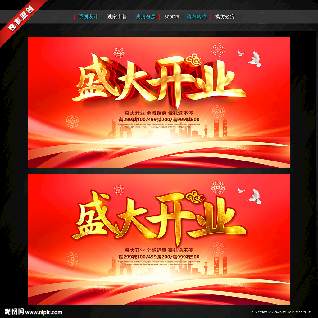 盛大开业