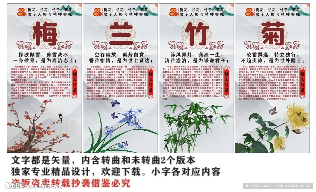 梅兰竹菊
