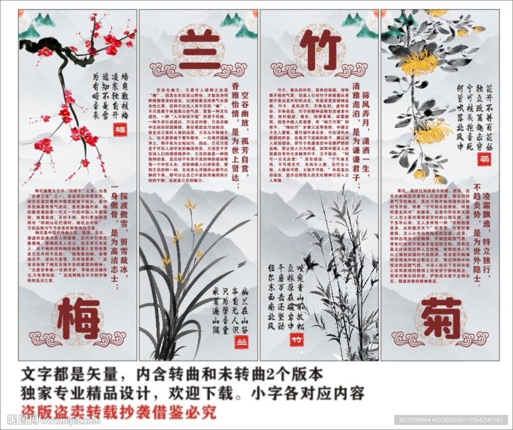 梅兰竹菊