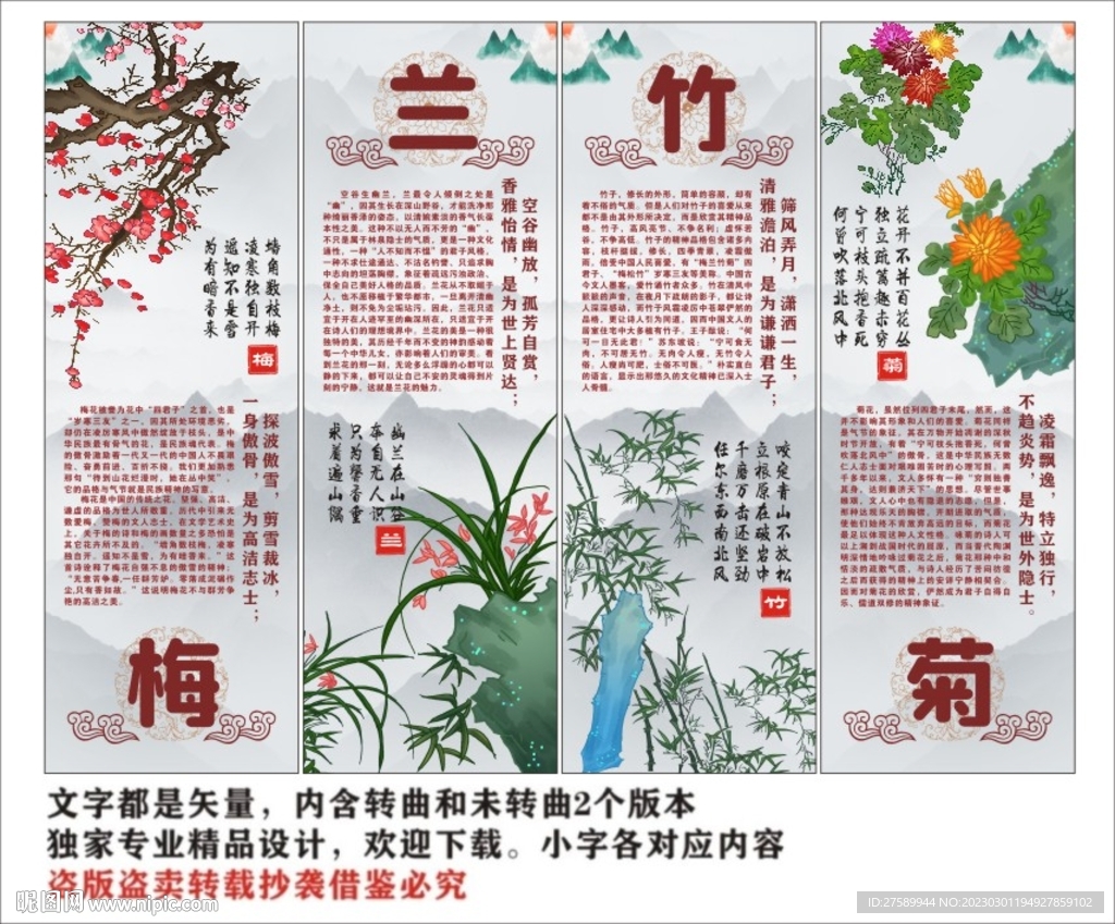 梅兰竹菊