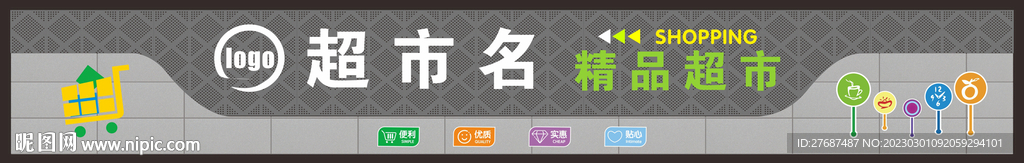超市门头招牌设计