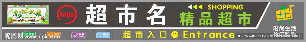 超市门头广告牌设计