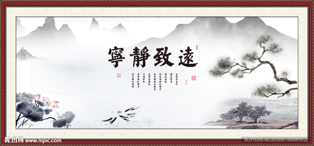 宁静致远