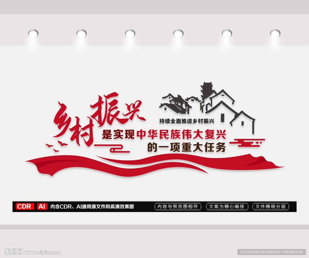 乡村振兴文化墙