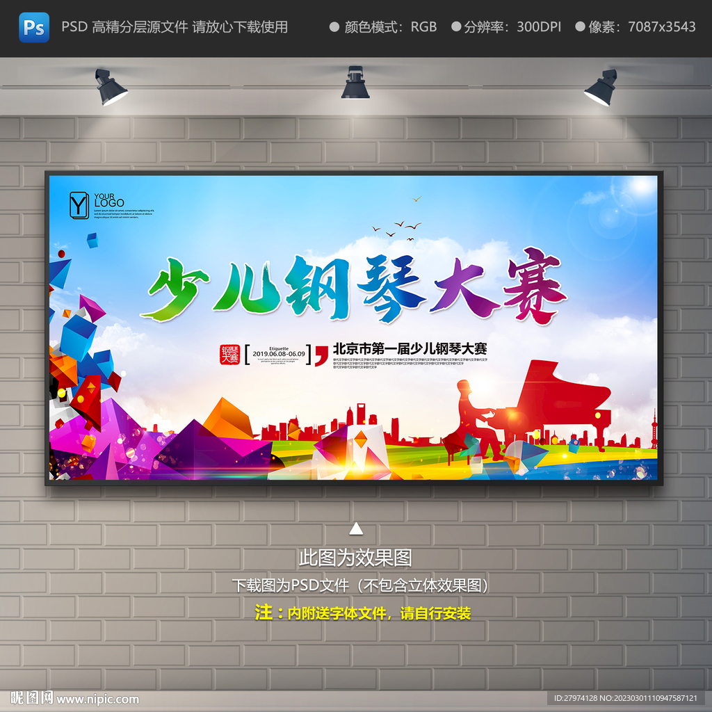 少儿钢琴大赛