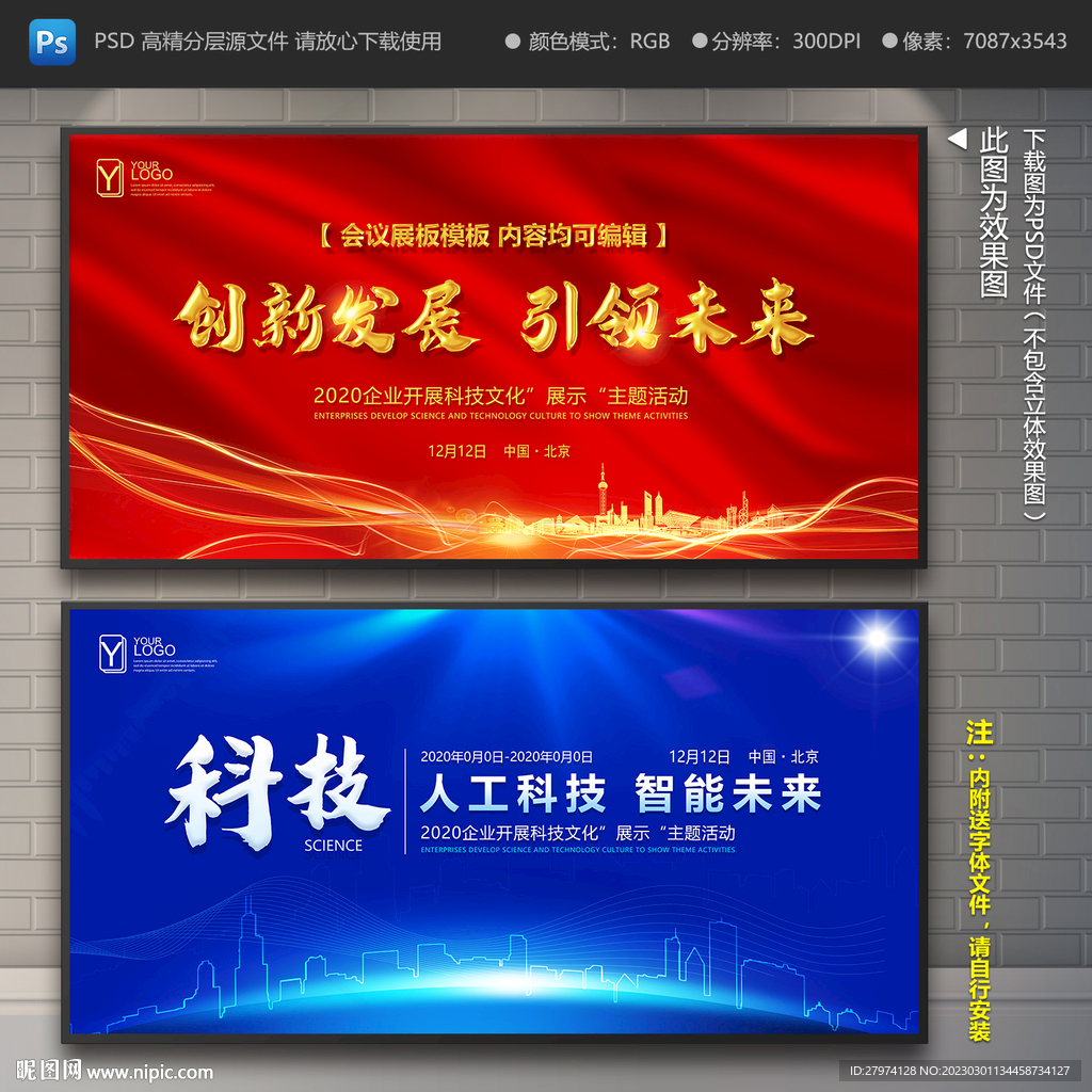 科技会议背景