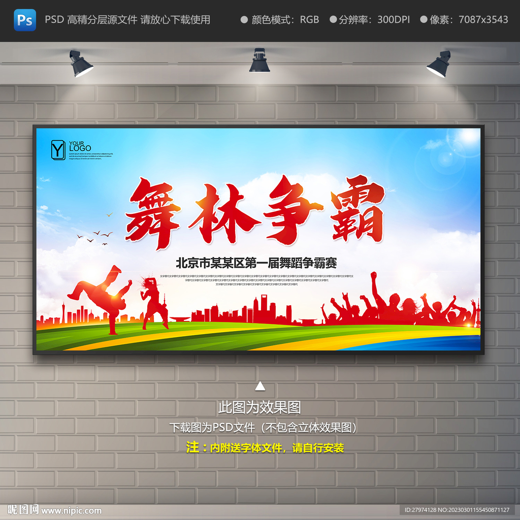 舞林争霸