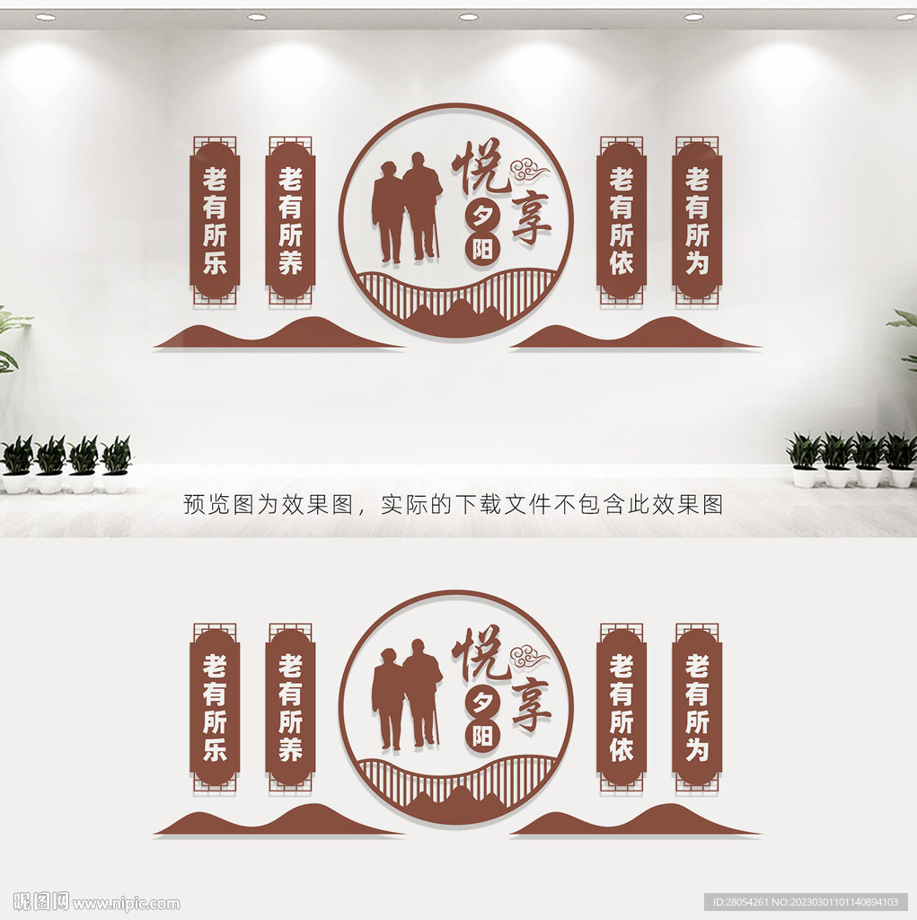 养老院文化墙