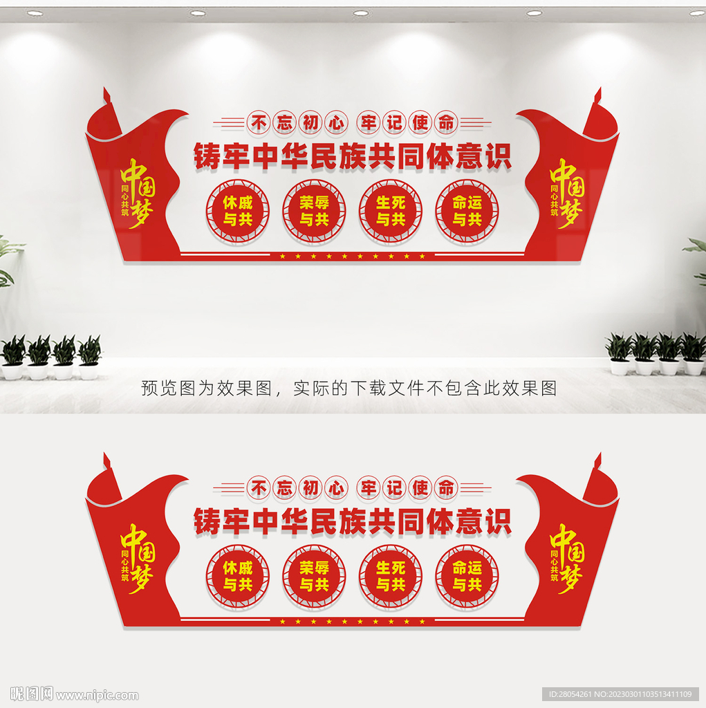 铸牢中华民族共同体意识