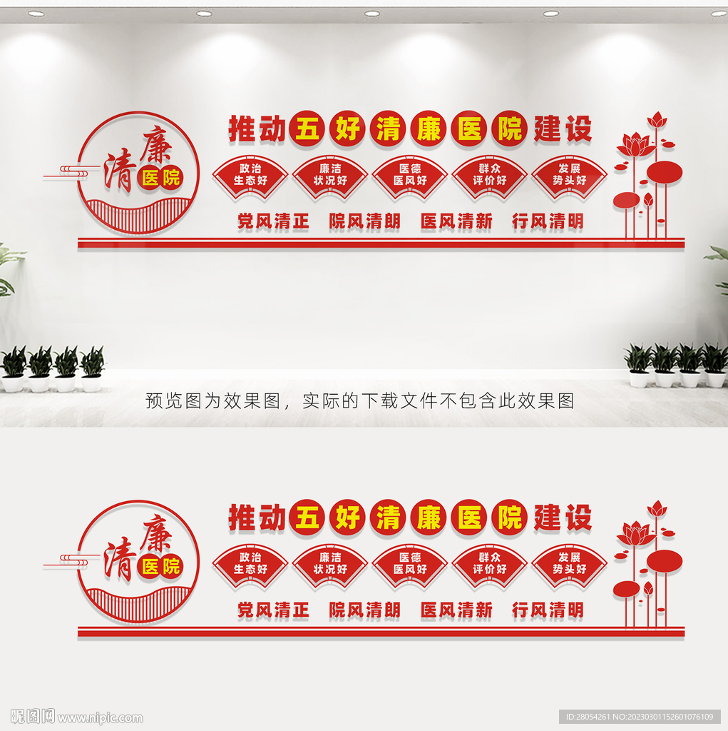五好清廉医院