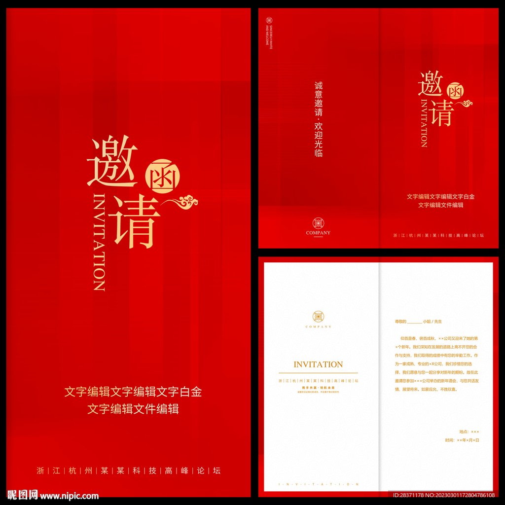 邀请函
