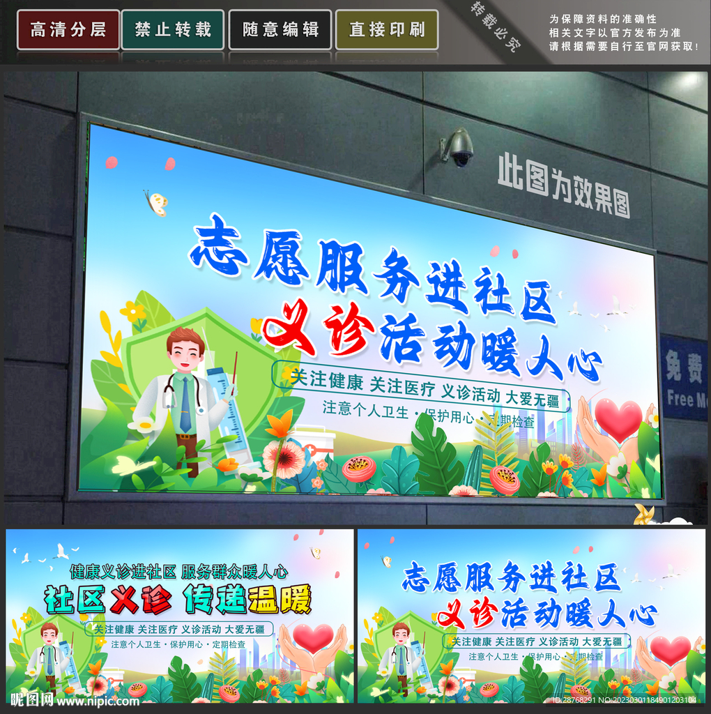 义诊