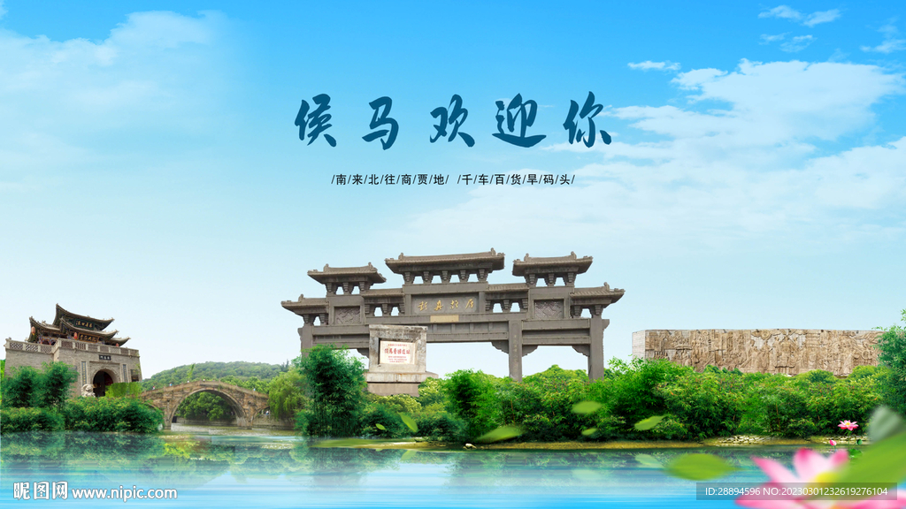 山西临汾侯马欢迎你