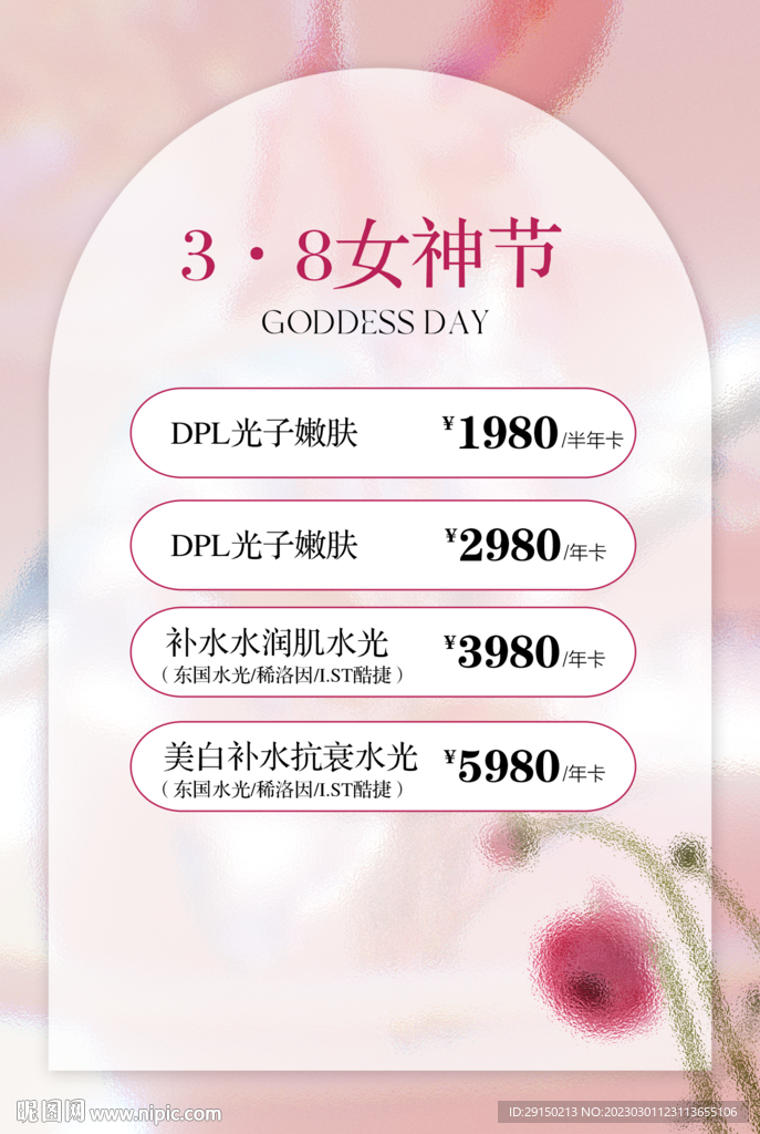 女神节活动