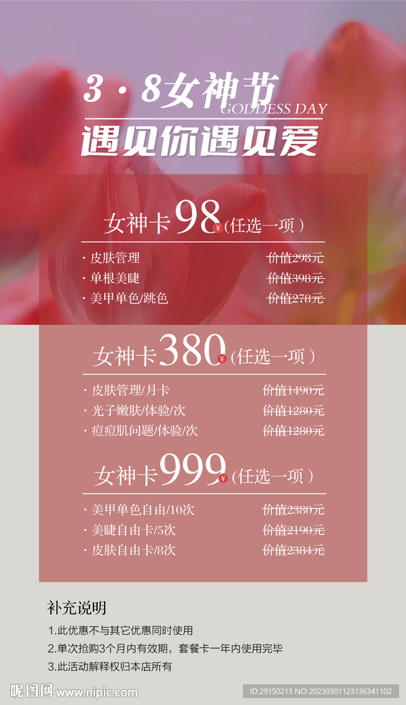 女神节活动