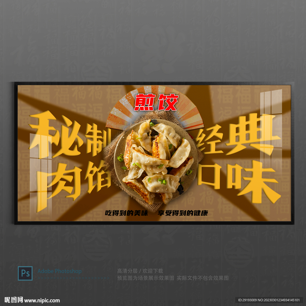 煎饺
