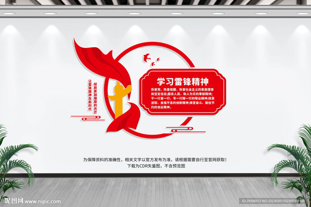 雷锋精神