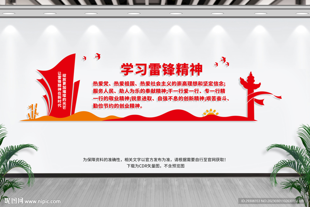 雷锋精神
