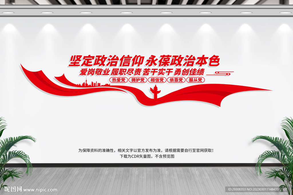 坚定政治信仰