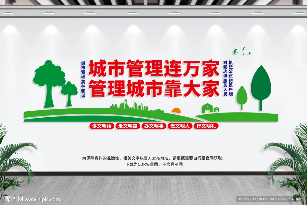 市容管理展板