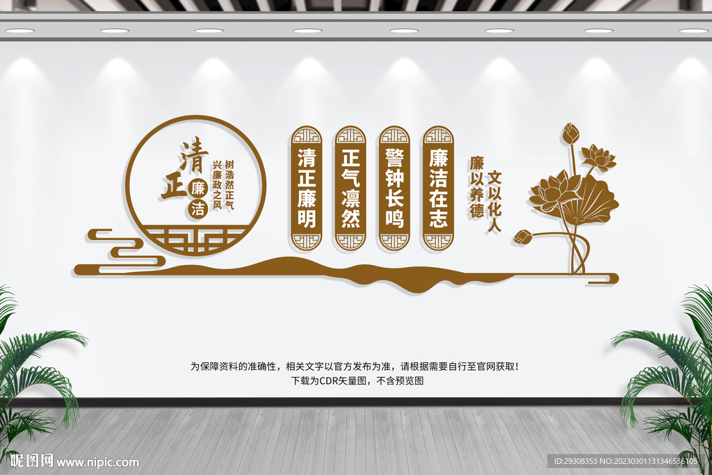 党风廉政建设