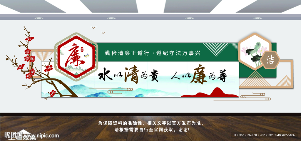 廉政文化墙
