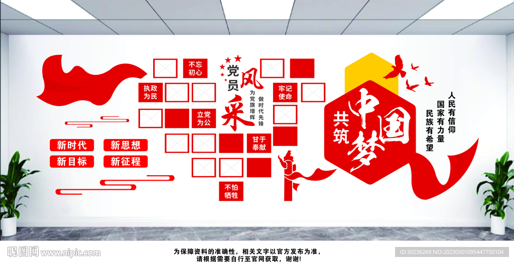 党建风采文化墙