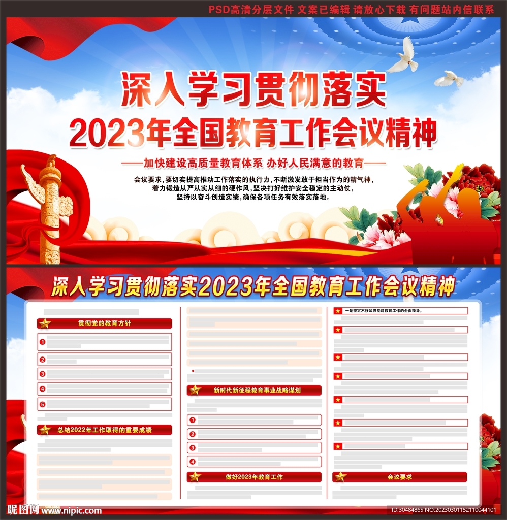 2023年全国教育工作会议