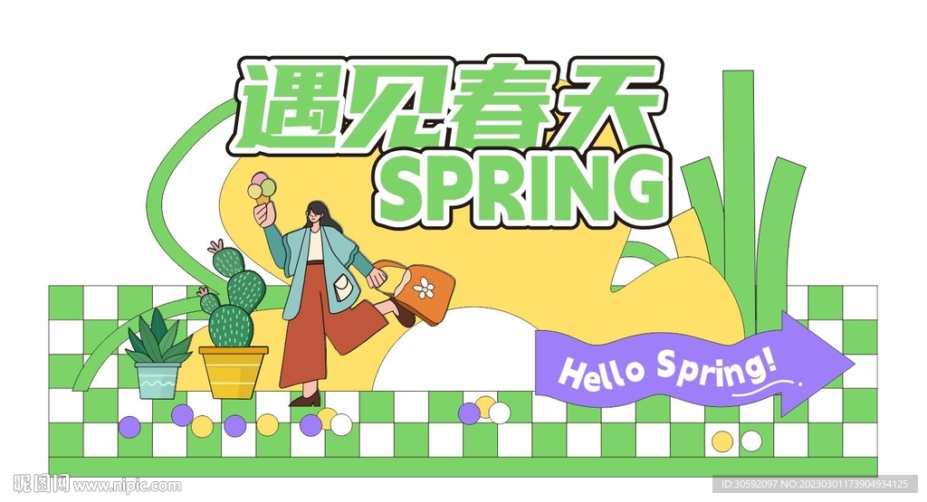 春季美陈