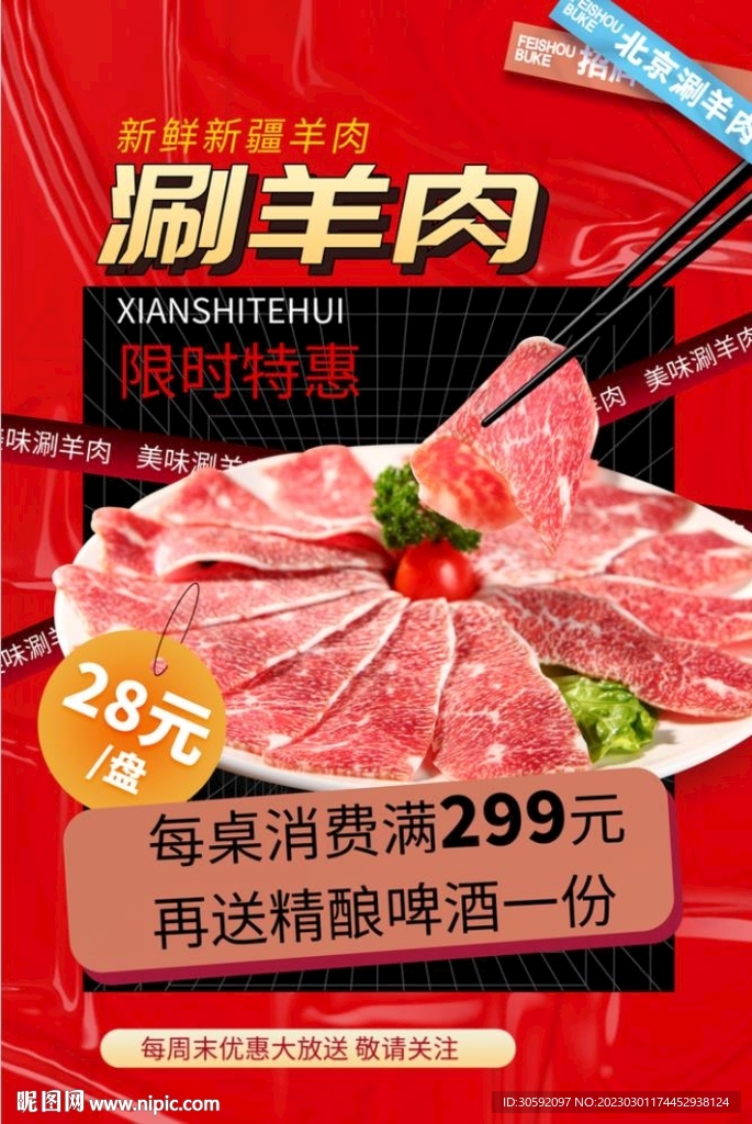 涮羊肉海报