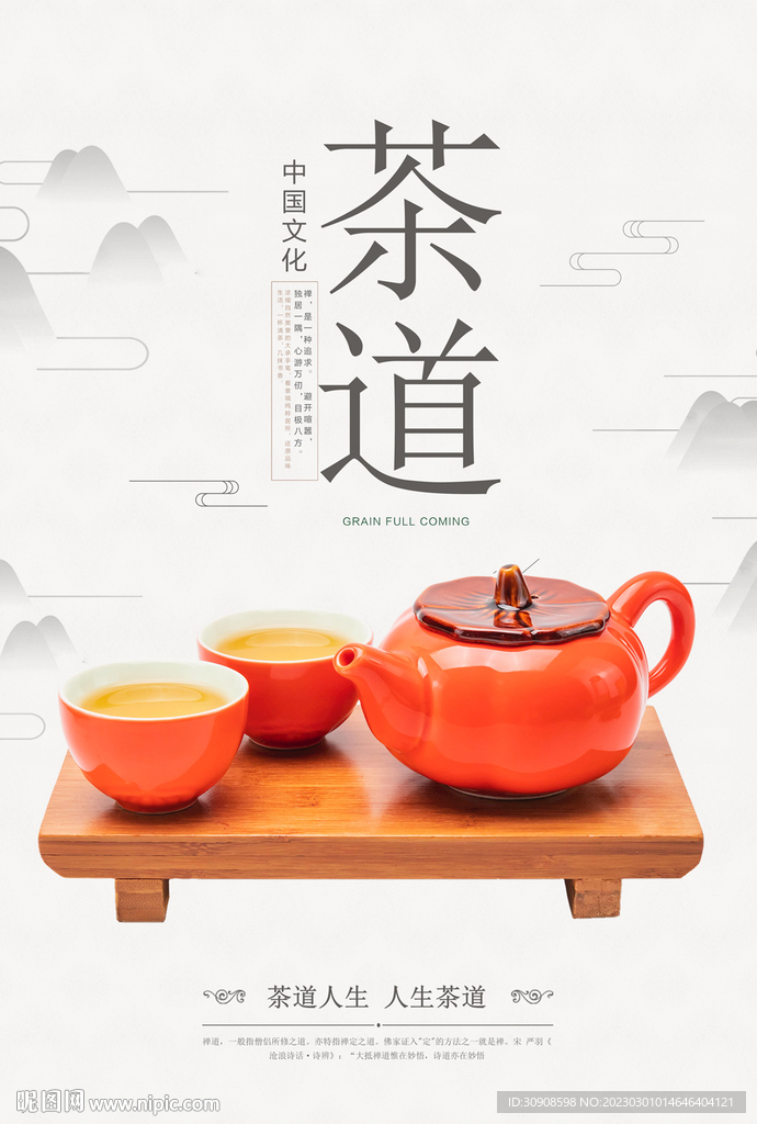 茶道