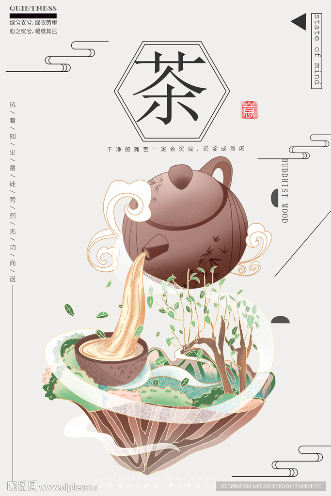 茶道