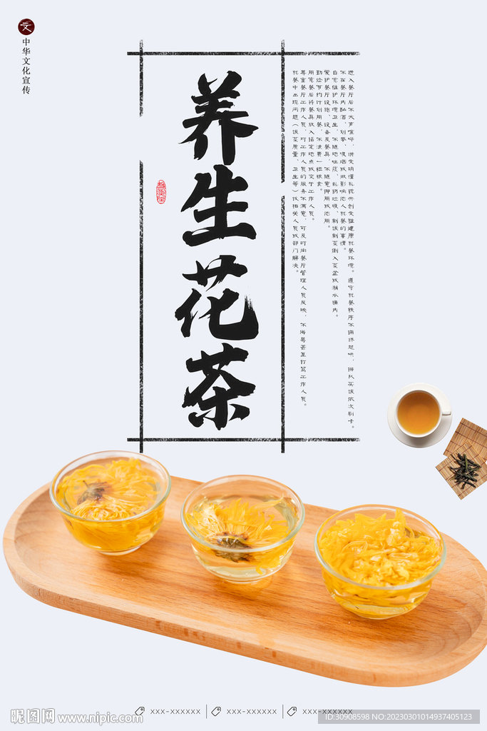 花茶