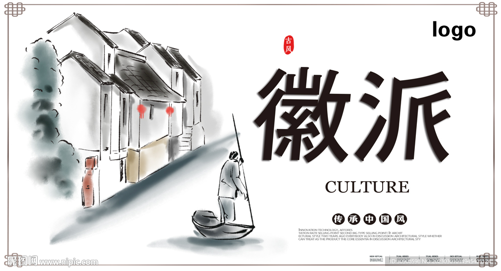 徽派