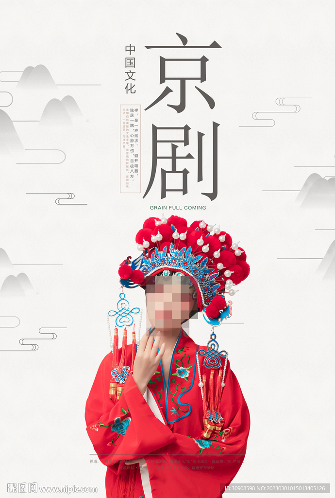 京剧