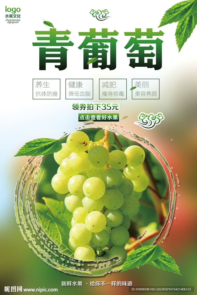 葡萄