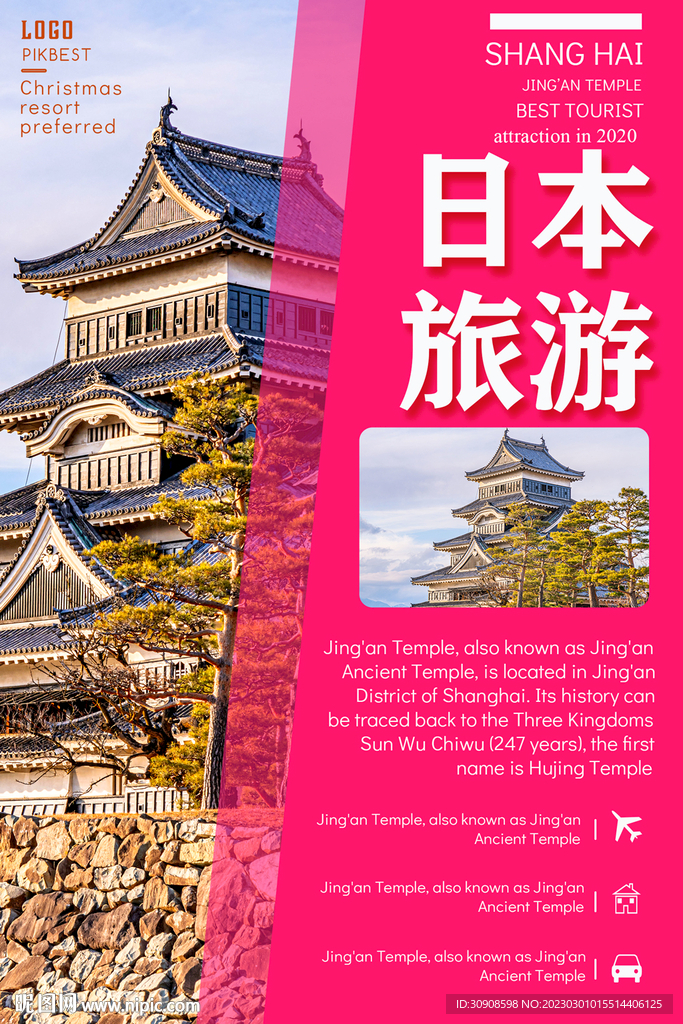 日本旅游