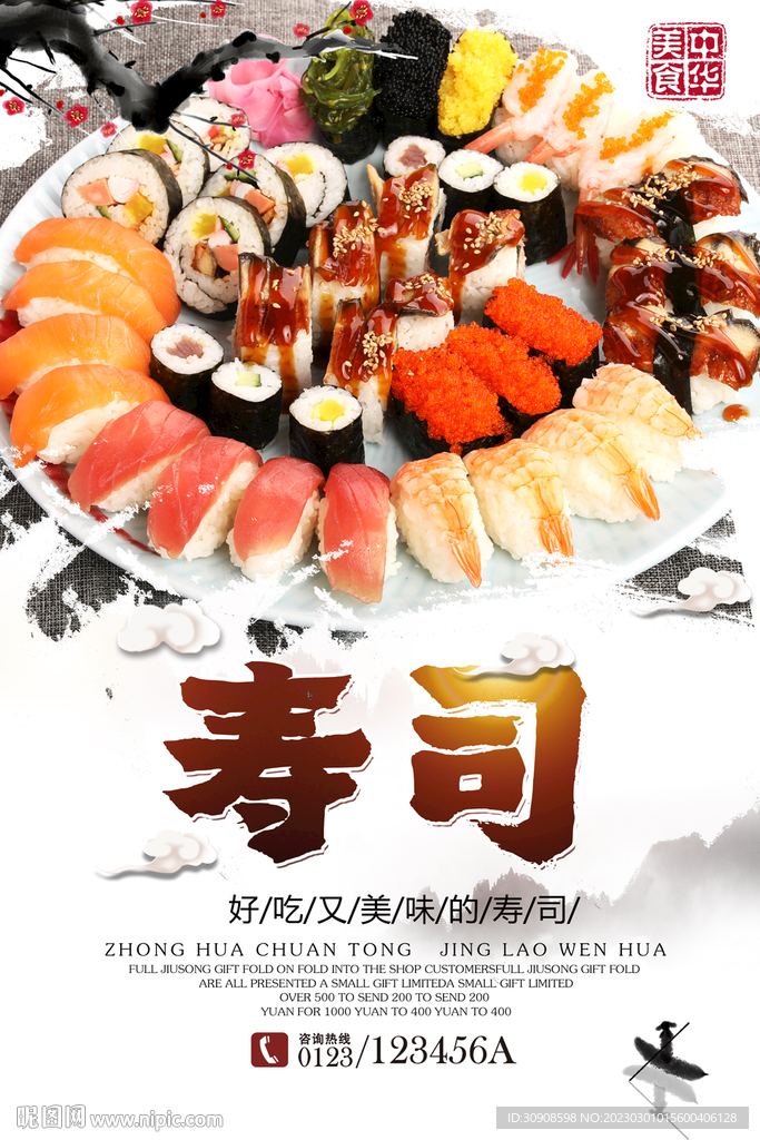 寿司