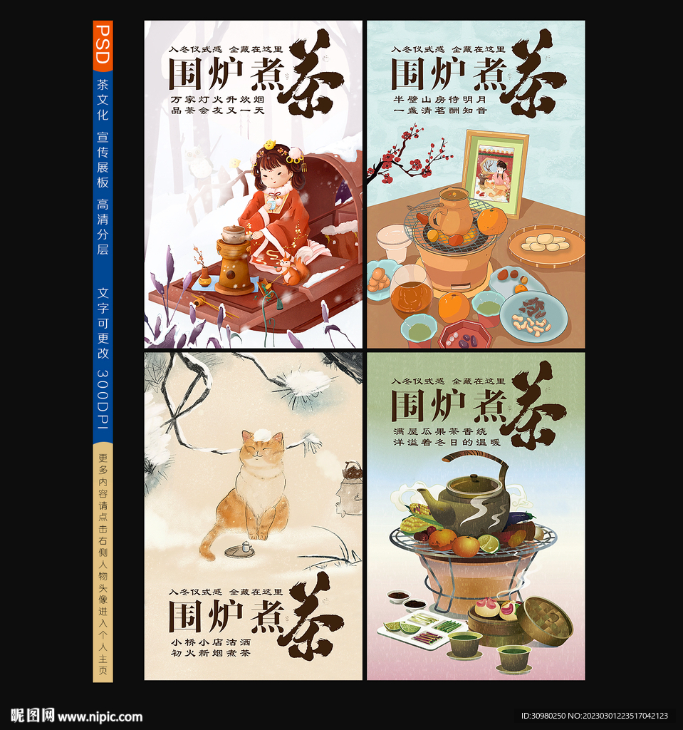 围炉煮茶