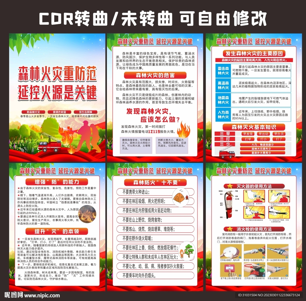 森林防火