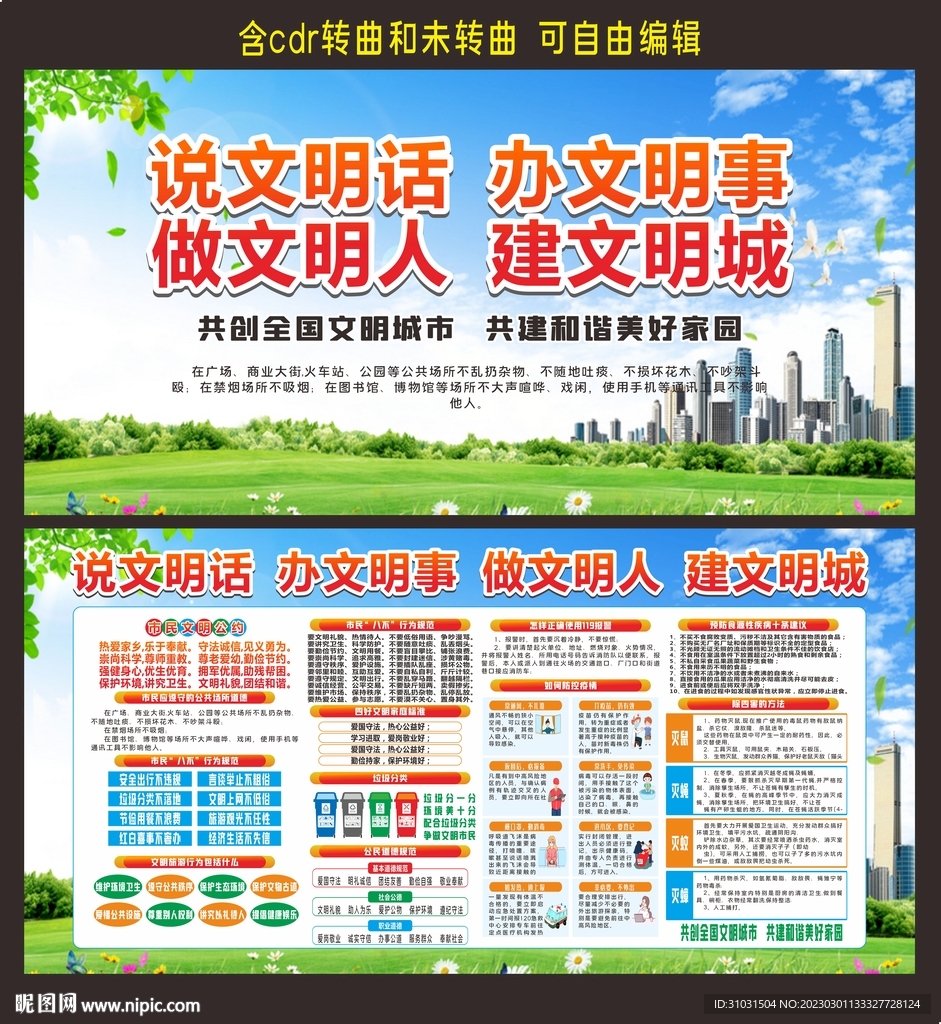 文明城市