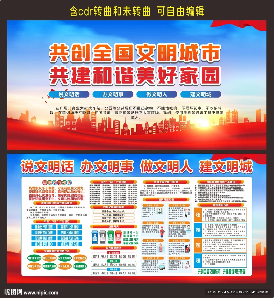 文明城市