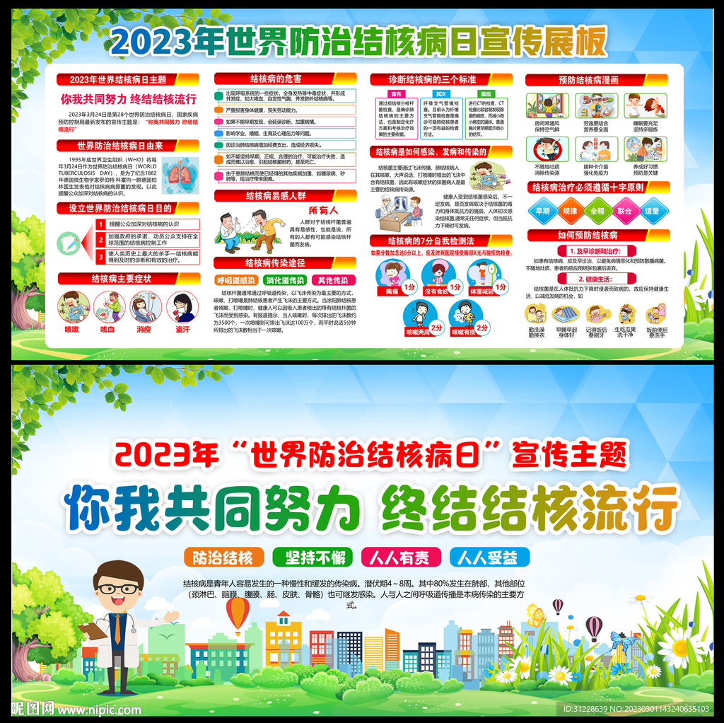 2023世界防治结核病日活动