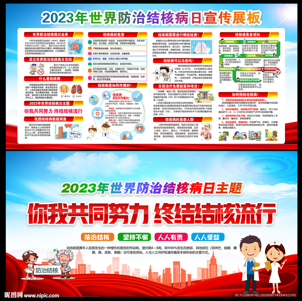 2023世界防治结核病日主题