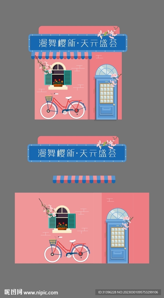 樱花夏日美陈摊位设计
