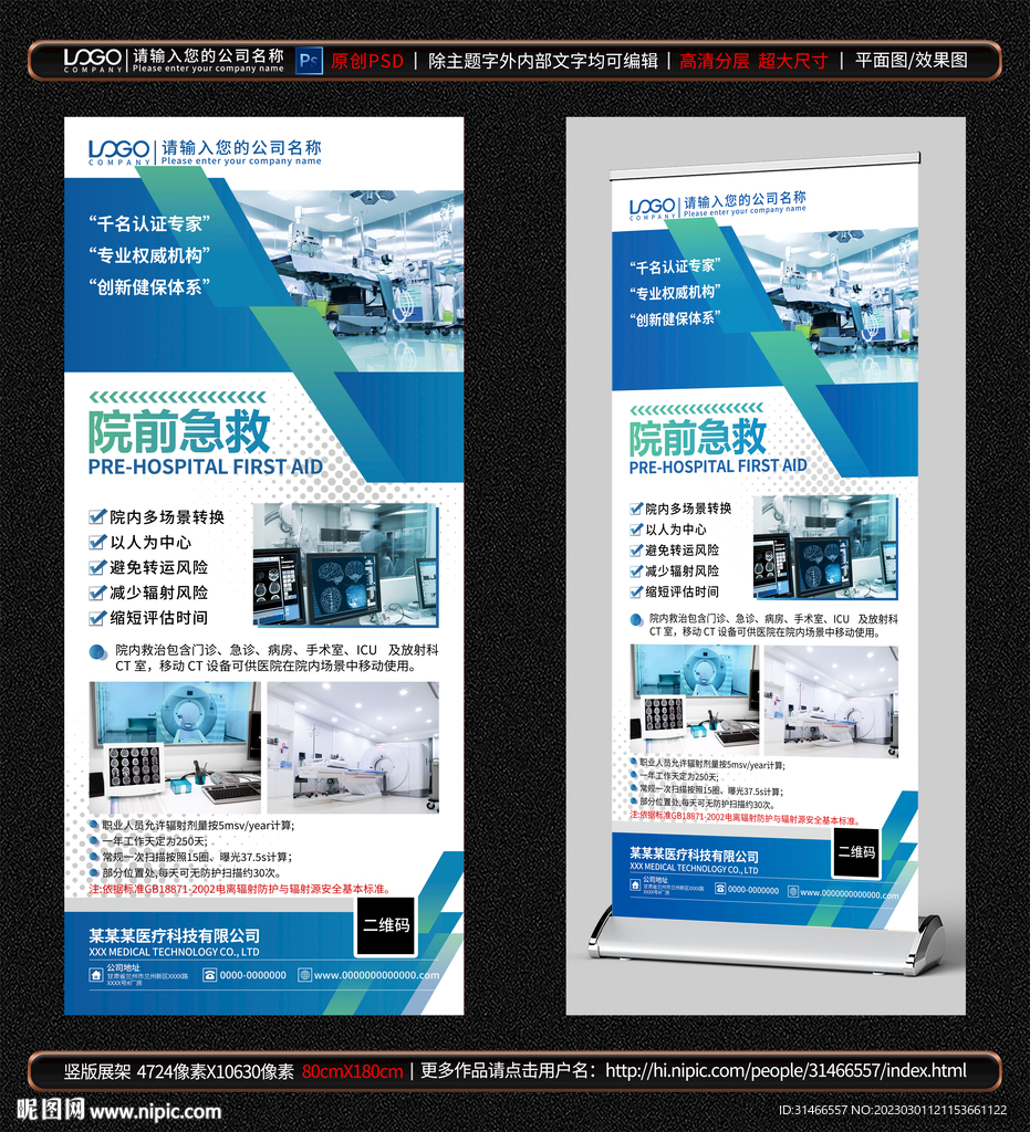 医疗设备展架