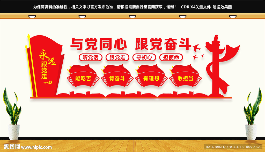 与党同心跟党奋斗文化墙